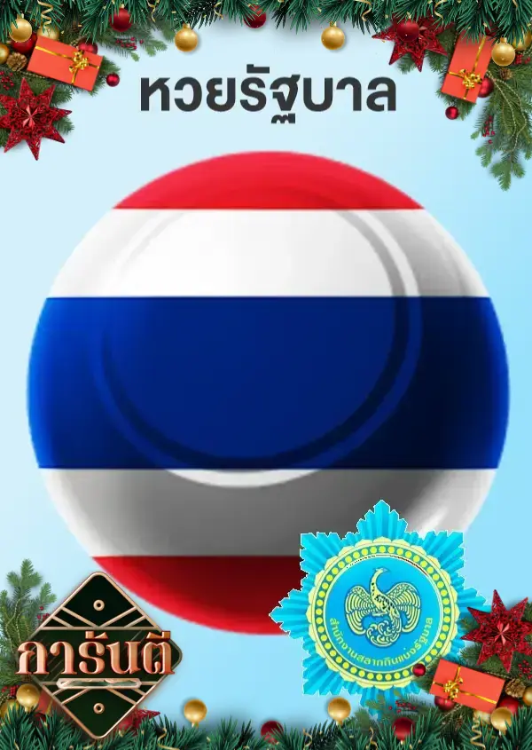 หวย 1