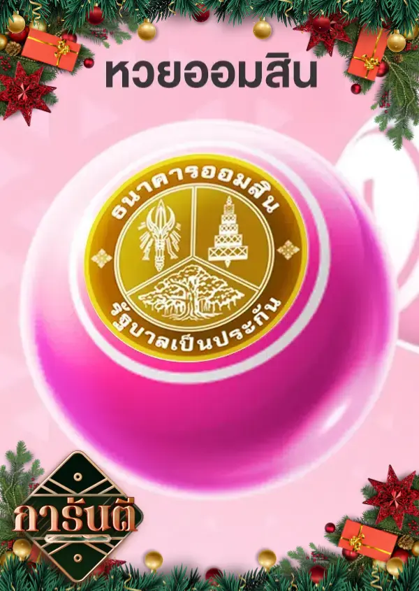 หวย 2
