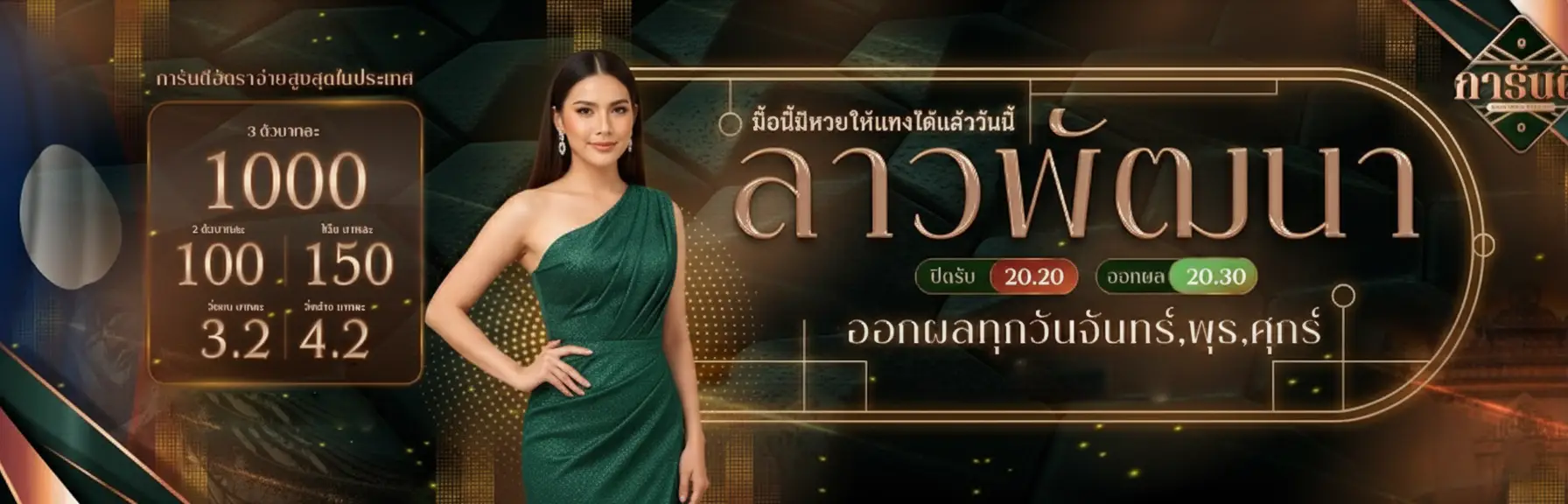 การันตี789
