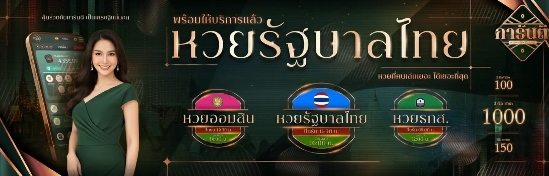 การันตี789