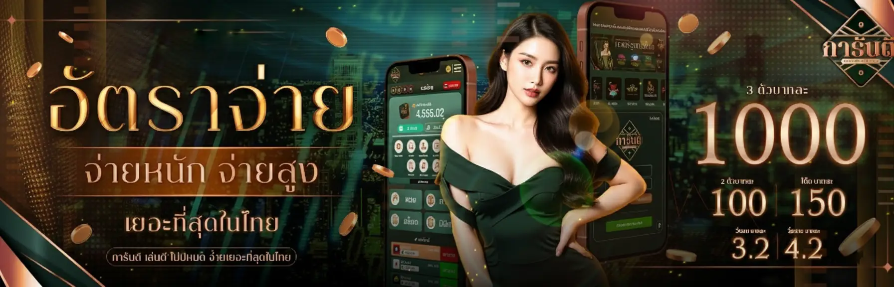 การันตี789